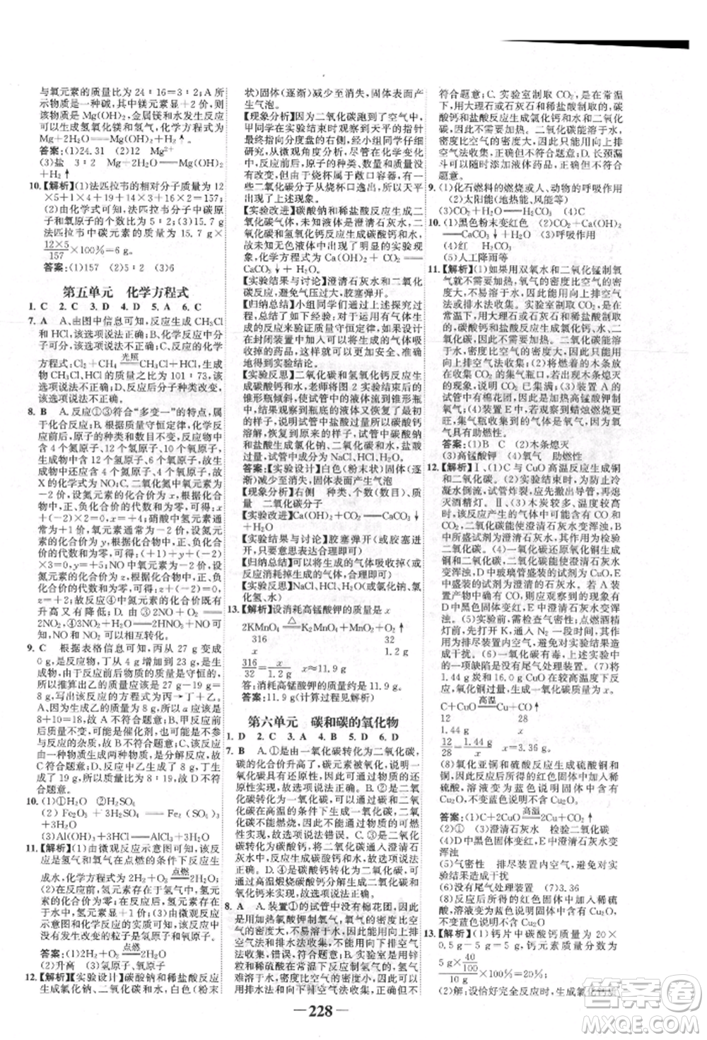 河北少年兒童出版社2022世紀(jì)金榜初中全程復(fù)習(xí)方略化學(xué)人教版新疆專版參考答案