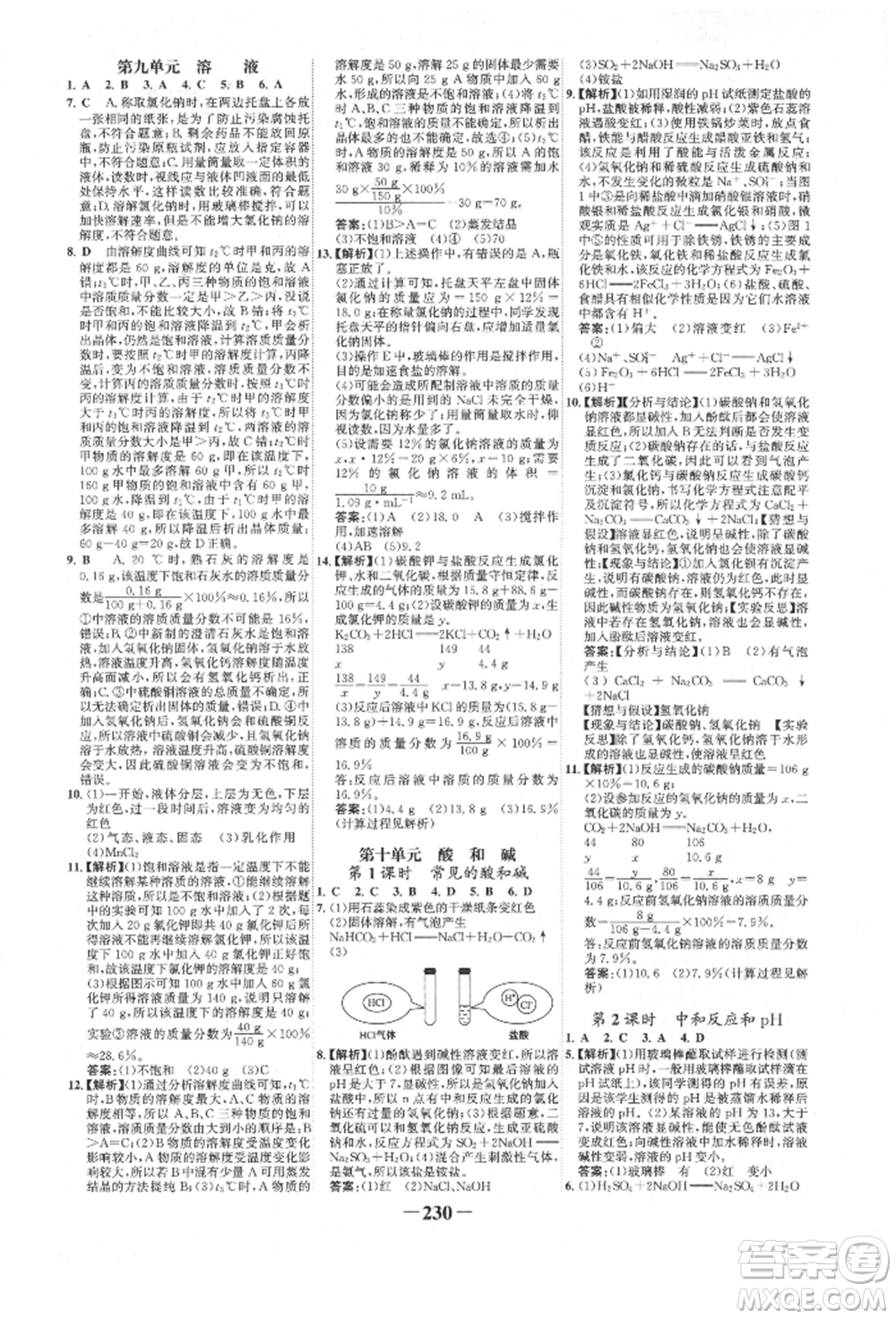 河北少年兒童出版社2022世紀(jì)金榜初中全程復(fù)習(xí)方略化學(xué)人教版新疆專版參考答案