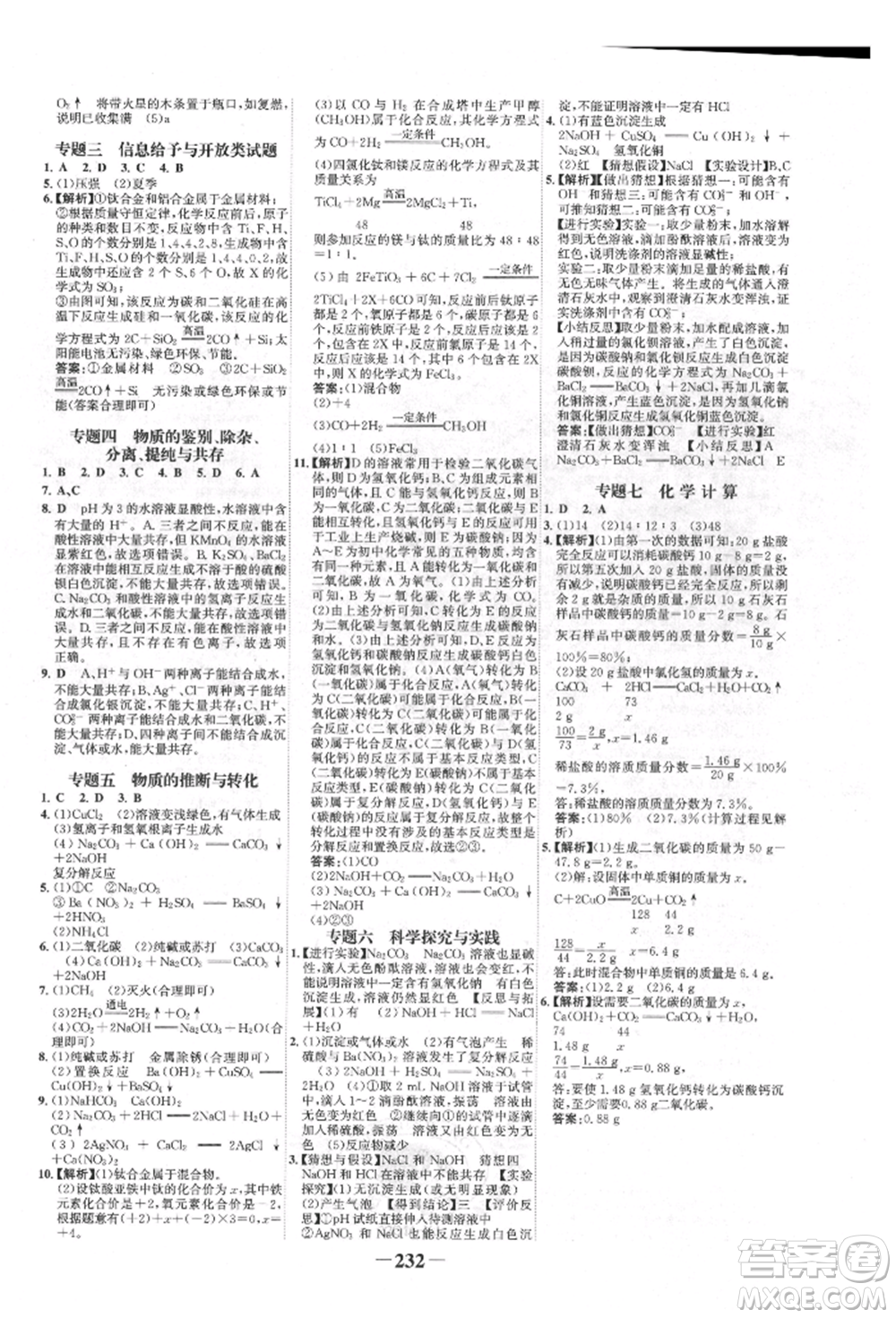 河北少年兒童出版社2022世紀(jì)金榜初中全程復(fù)習(xí)方略化學(xué)人教版新疆專版參考答案
