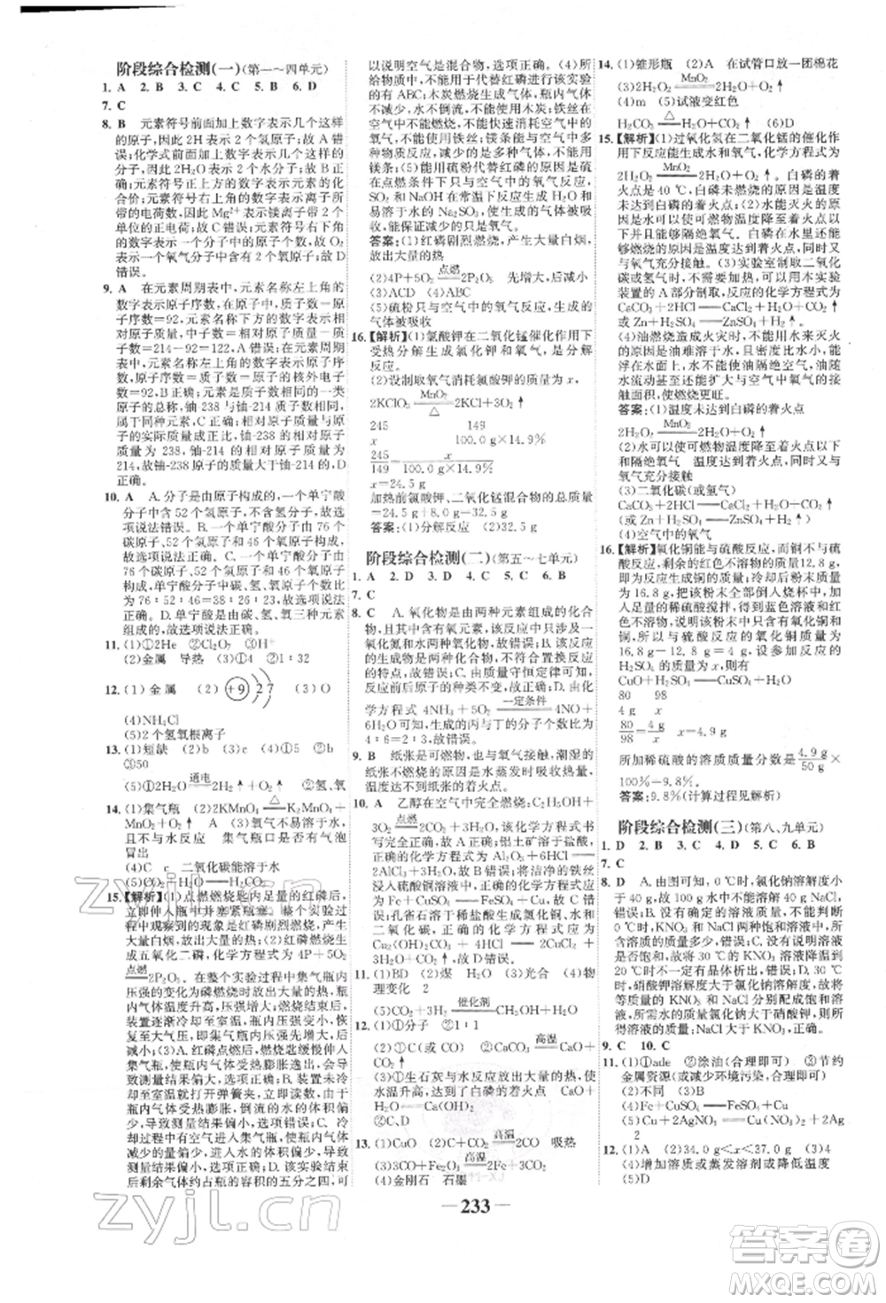 河北少年兒童出版社2022世紀(jì)金榜初中全程復(fù)習(xí)方略化學(xué)人教版新疆專版參考答案