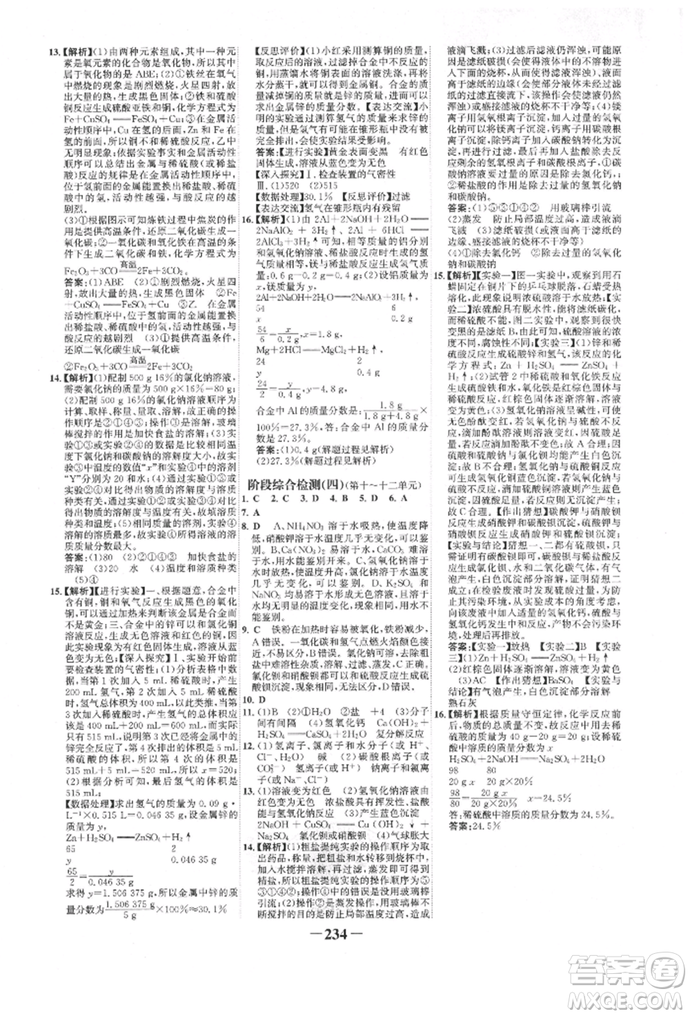 河北少年兒童出版社2022世紀(jì)金榜初中全程復(fù)習(xí)方略化學(xué)人教版新疆專版參考答案