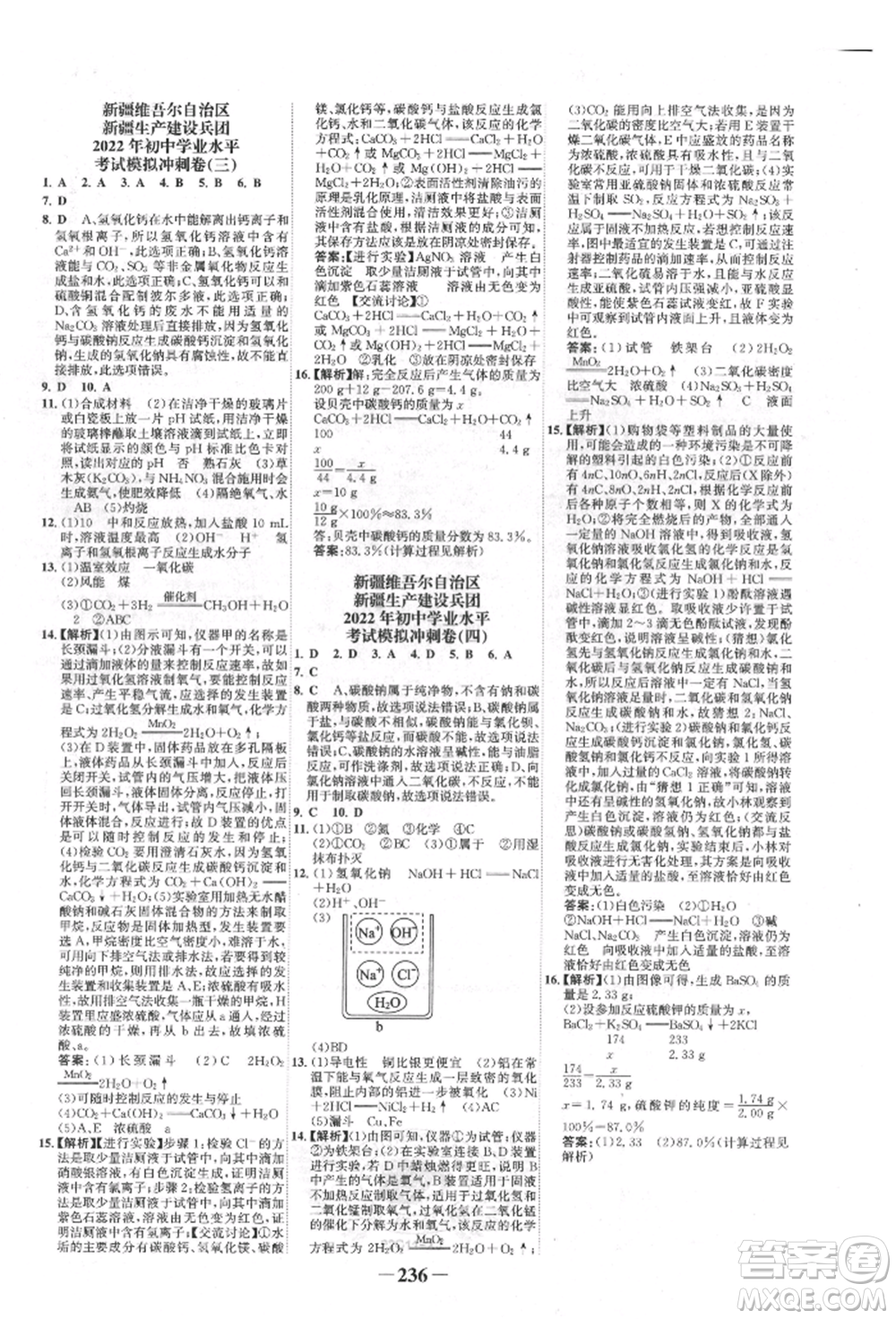 河北少年兒童出版社2022世紀(jì)金榜初中全程復(fù)習(xí)方略化學(xué)人教版新疆專版參考答案