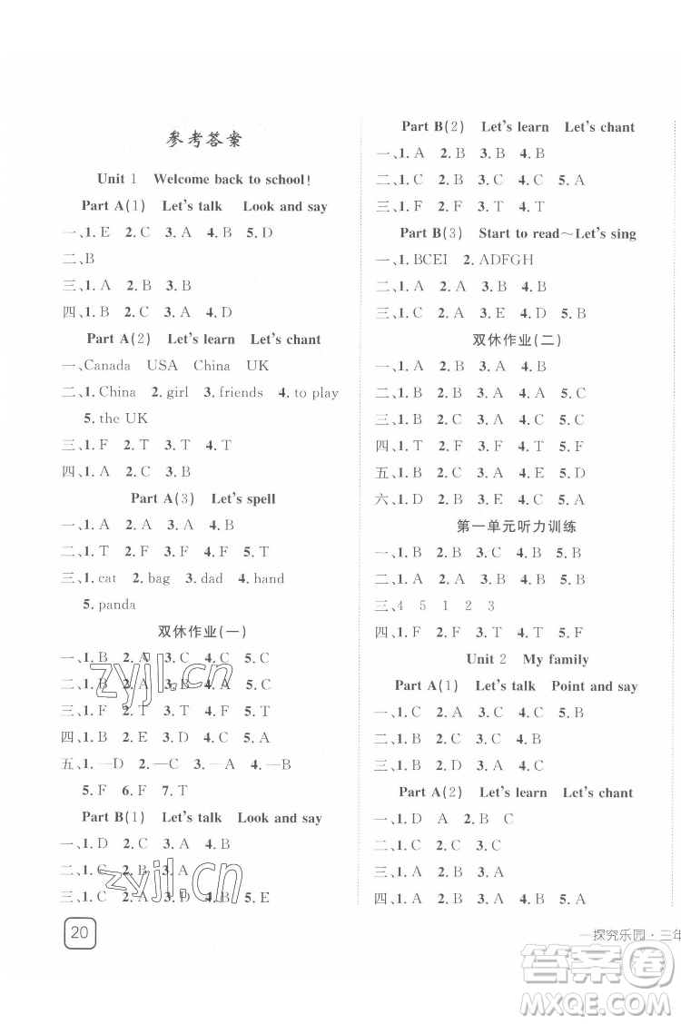 武漢出版社2022探究樂(lè)園英語(yǔ)三年級(jí)下冊(cè)PEP人教版答案