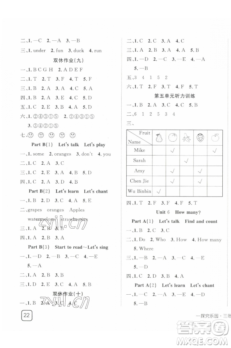 武漢出版社2022探究樂(lè)園英語(yǔ)三年級(jí)下冊(cè)PEP人教版答案
