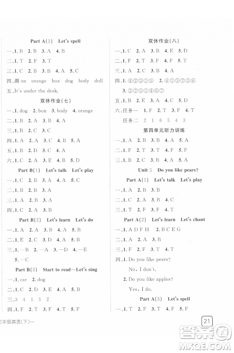 武漢出版社2022探究樂(lè)園英語(yǔ)三年級(jí)下冊(cè)PEP人教版答案