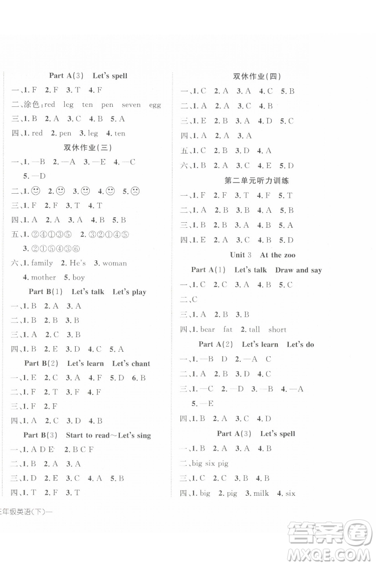 武漢出版社2022探究樂(lè)園英語(yǔ)三年級(jí)下冊(cè)PEP人教版答案