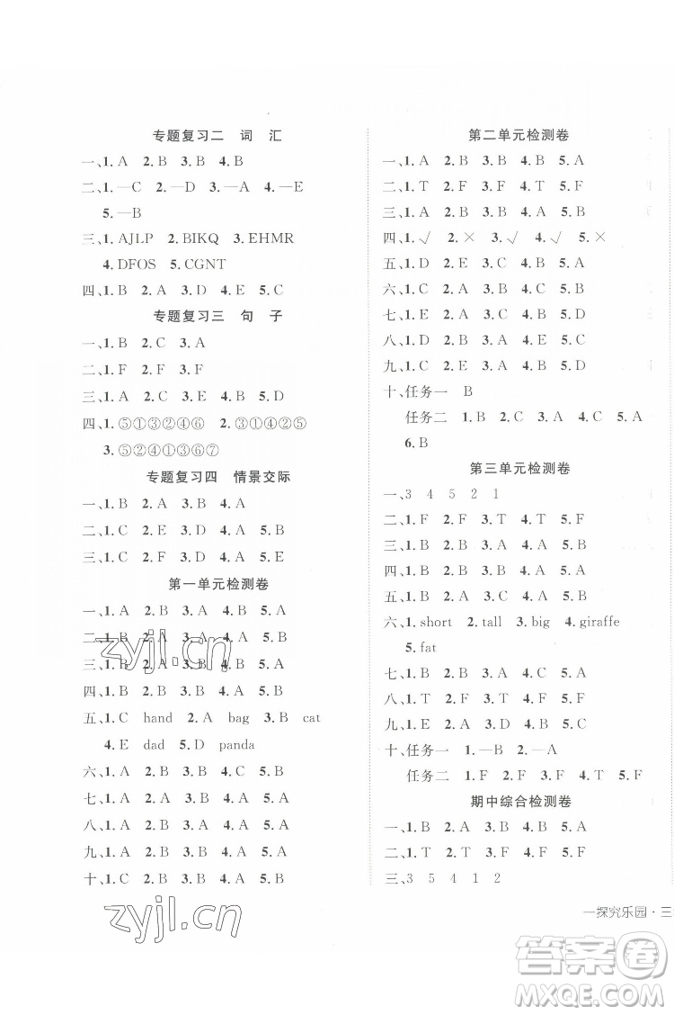 武漢出版社2022探究樂(lè)園英語(yǔ)三年級(jí)下冊(cè)PEP人教版答案