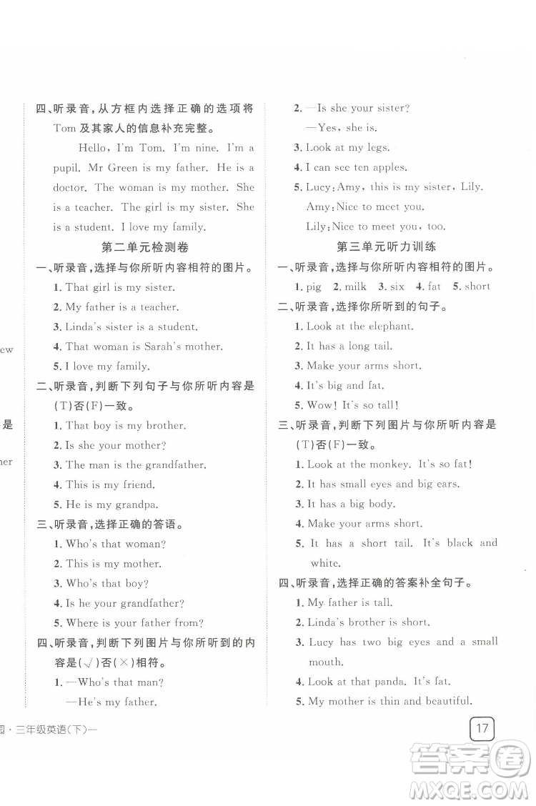 武漢出版社2022探究樂(lè)園英語(yǔ)三年級(jí)下冊(cè)PEP人教版答案
