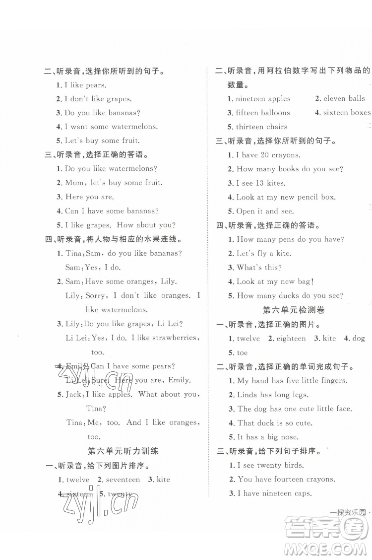 武漢出版社2022探究樂(lè)園英語(yǔ)三年級(jí)下冊(cè)PEP人教版答案