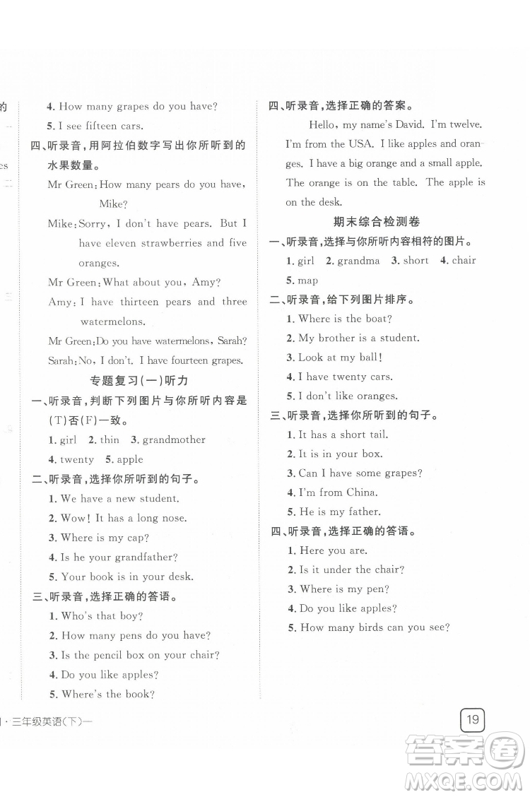 武漢出版社2022探究樂(lè)園英語(yǔ)三年級(jí)下冊(cè)PEP人教版答案
