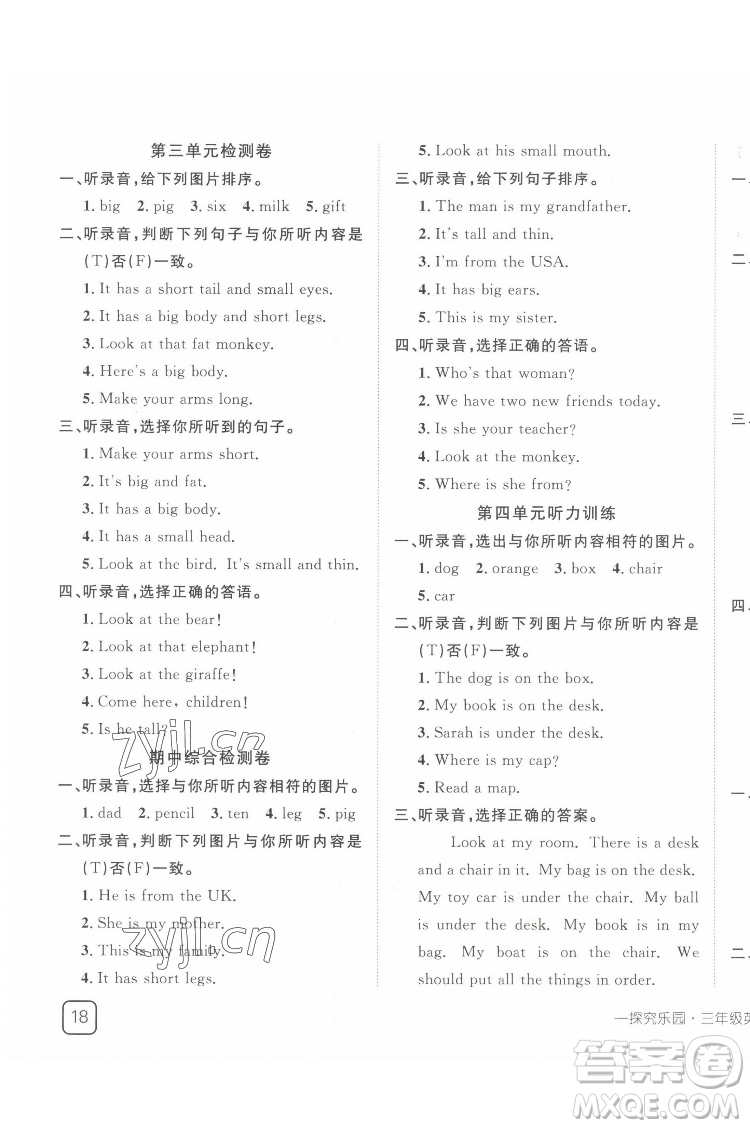 武漢出版社2022探究樂(lè)園英語(yǔ)三年級(jí)下冊(cè)PEP人教版答案