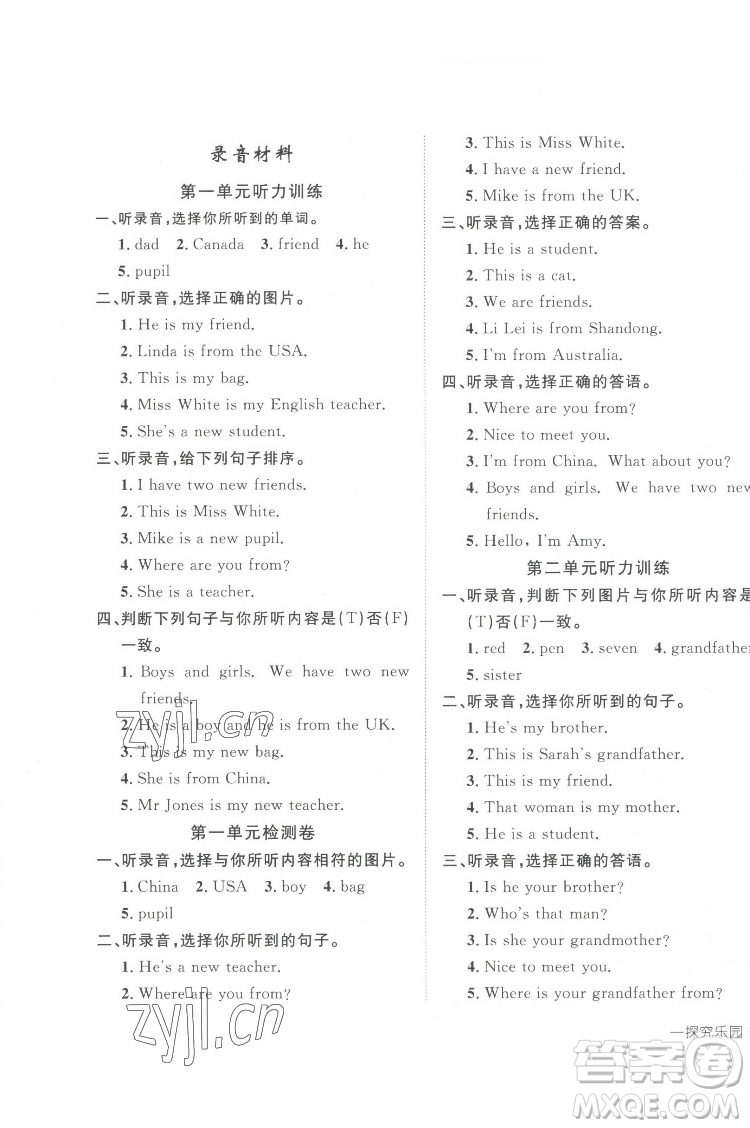 武漢出版社2022探究樂(lè)園英語(yǔ)三年級(jí)下冊(cè)PEP人教版答案