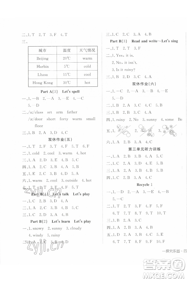 武漢出版社2022探究樂園英語四年級下冊PEP人教版答案