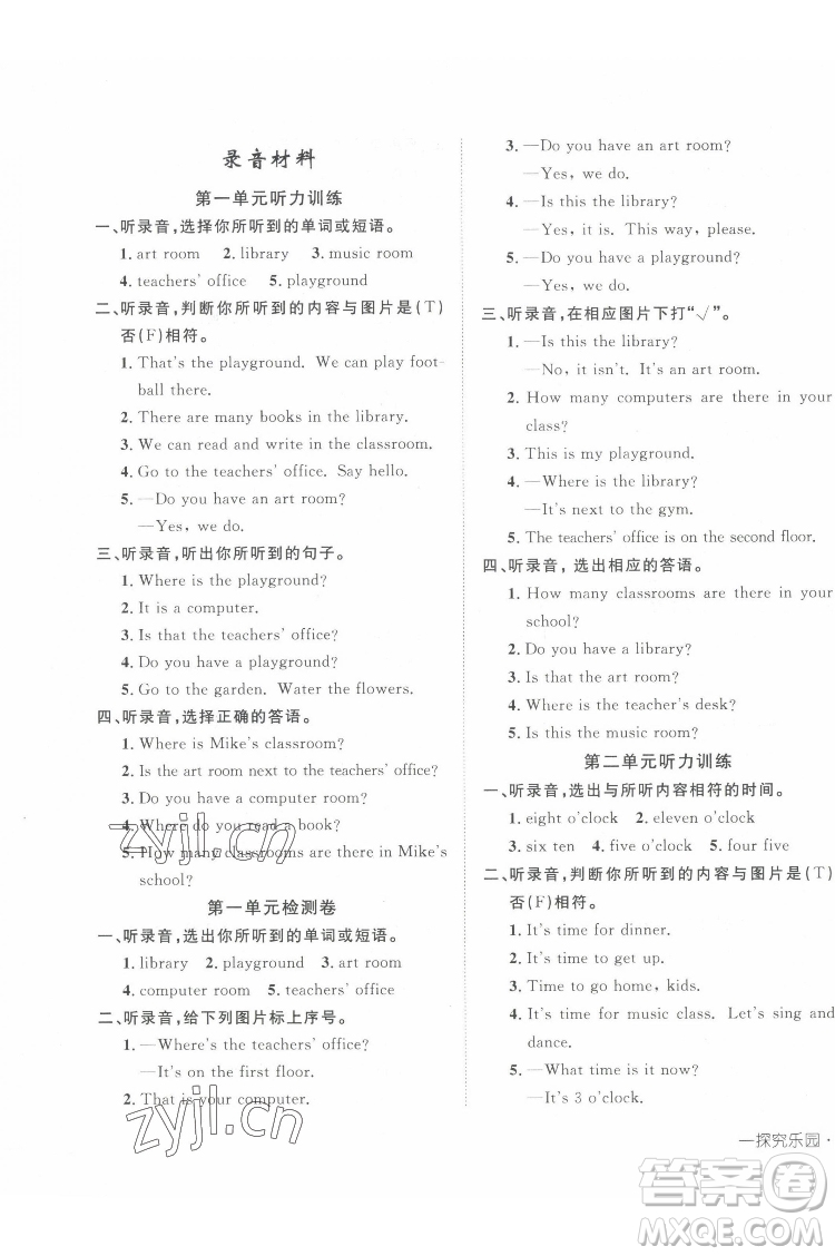 武漢出版社2022探究樂園英語四年級下冊PEP人教版答案
