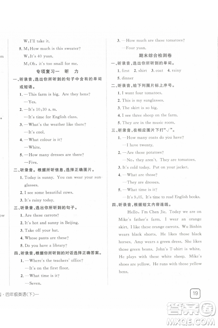 武漢出版社2022探究樂園英語四年級下冊PEP人教版答案