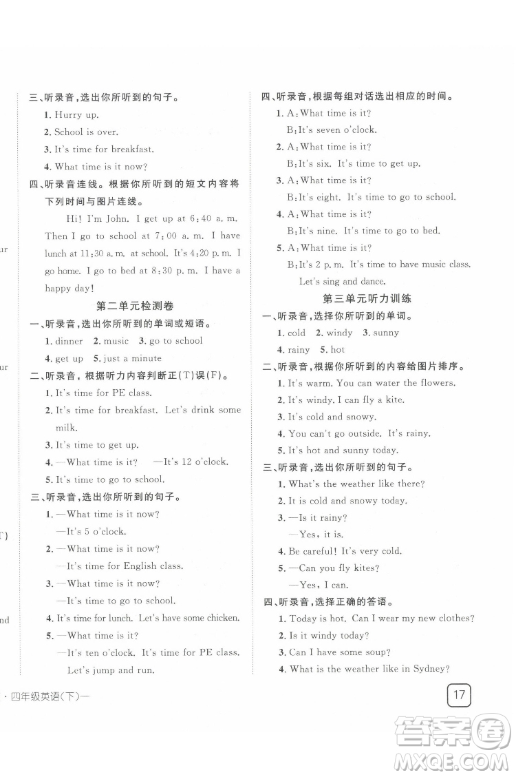 武漢出版社2022探究樂園英語四年級下冊PEP人教版答案