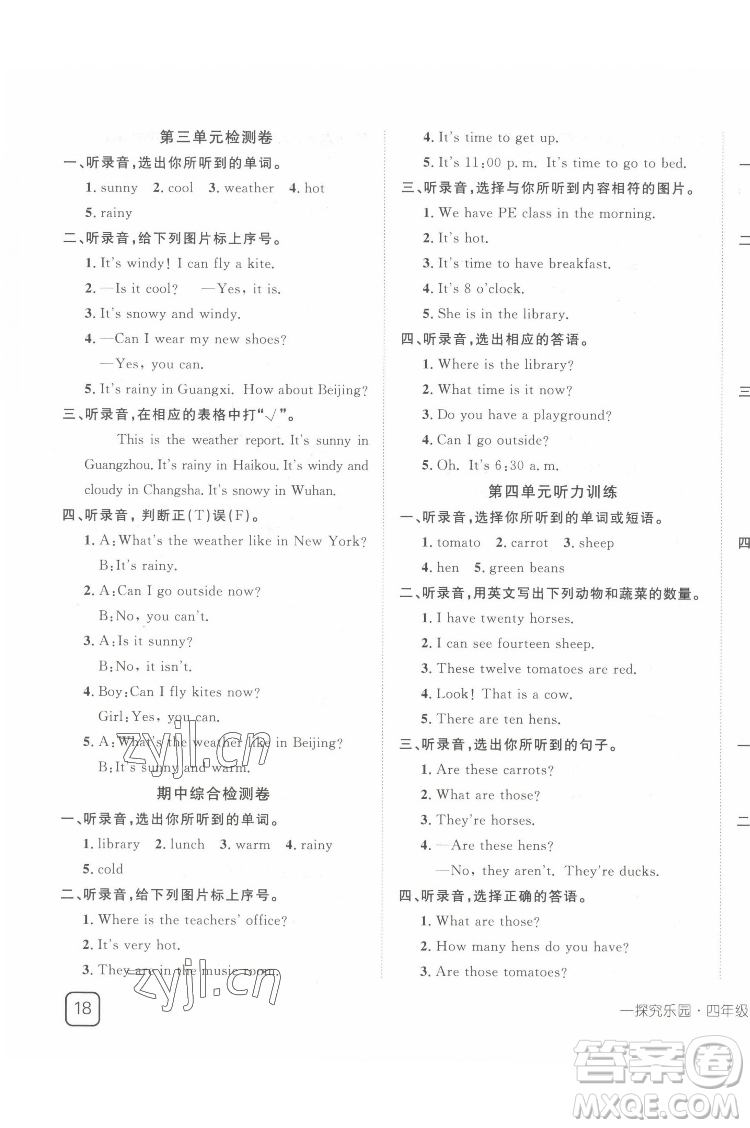 武漢出版社2022探究樂園英語四年級下冊PEP人教版答案