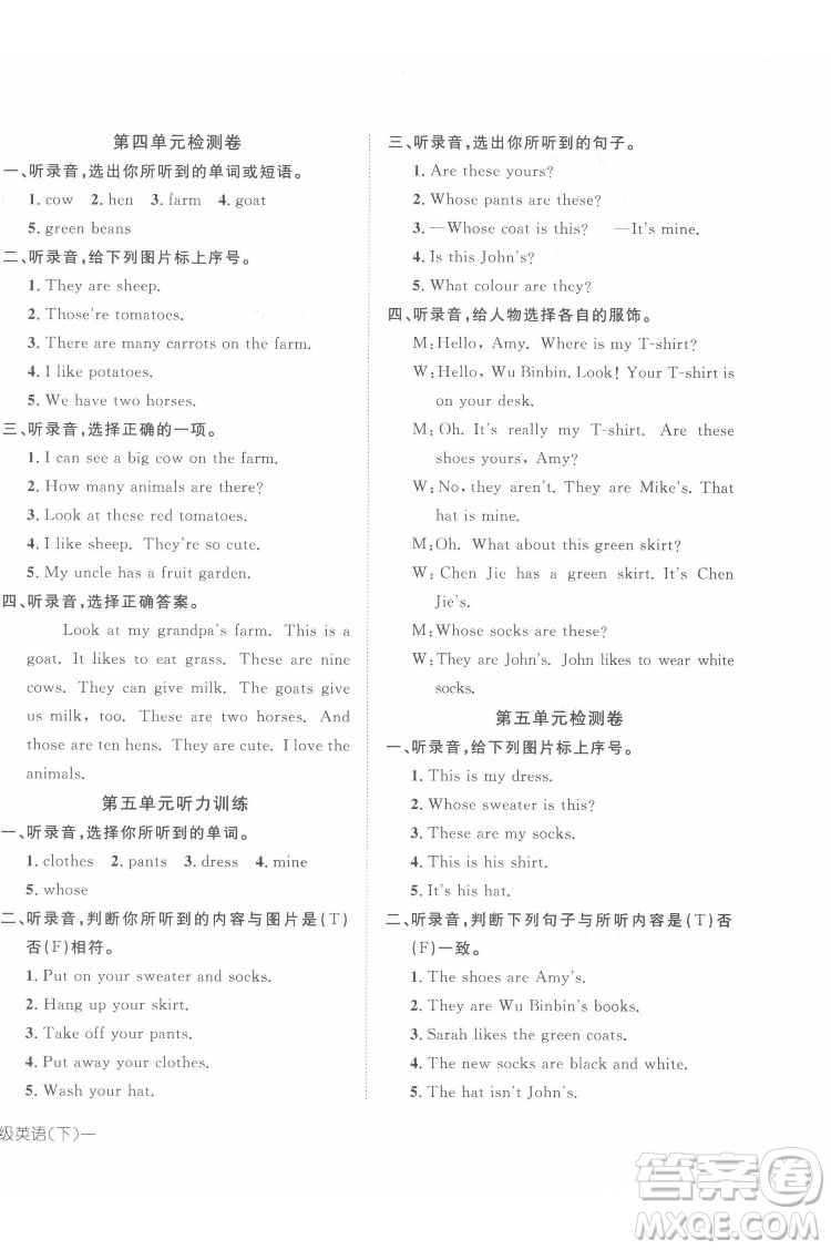 武漢出版社2022探究樂園英語四年級下冊PEP人教版答案