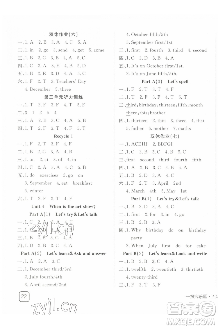 武漢出版社2022探究樂(lè)園英語(yǔ)五年級(jí)下冊(cè)PEP人教版答案