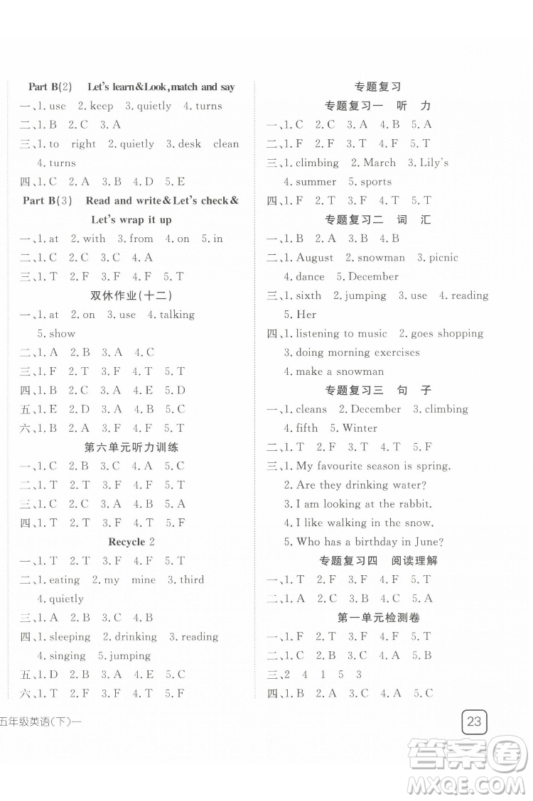 武漢出版社2022探究樂(lè)園英語(yǔ)五年級(jí)下冊(cè)PEP人教版答案
