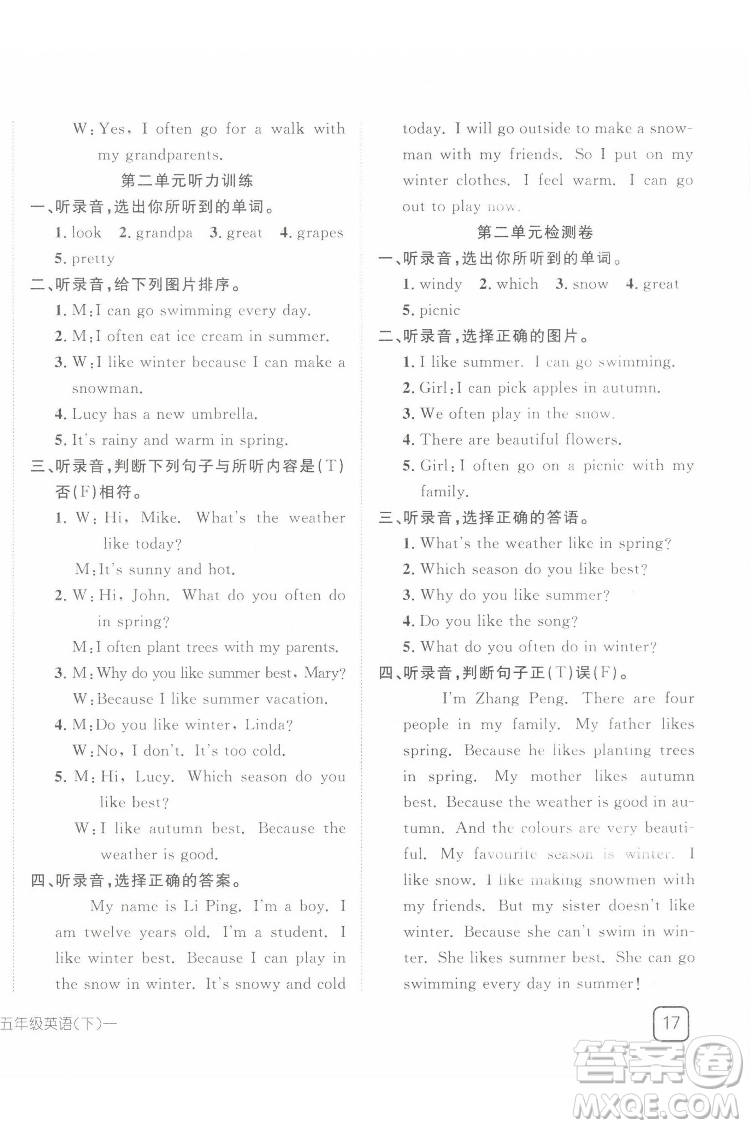 武漢出版社2022探究樂(lè)園英語(yǔ)五年級(jí)下冊(cè)PEP人教版答案