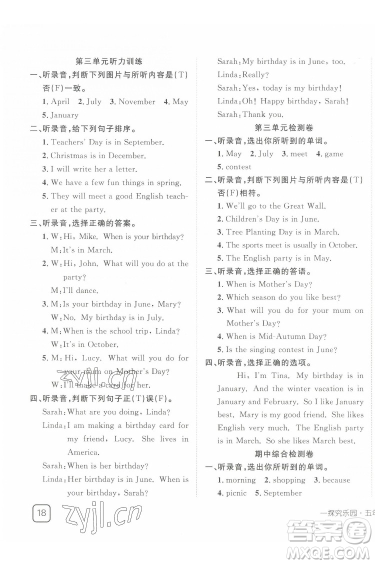 武漢出版社2022探究樂(lè)園英語(yǔ)五年級(jí)下冊(cè)PEP人教版答案