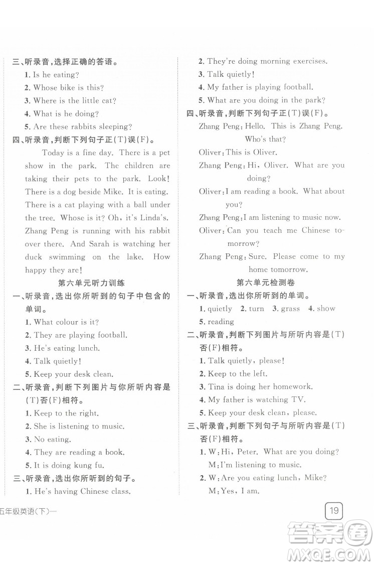 武漢出版社2022探究樂(lè)園英語(yǔ)五年級(jí)下冊(cè)PEP人教版答案