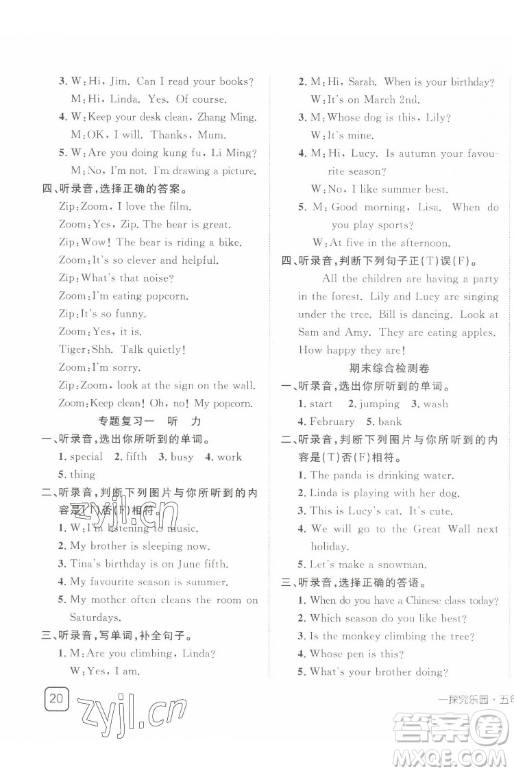 武漢出版社2022探究樂(lè)園英語(yǔ)五年級(jí)下冊(cè)PEP人教版答案