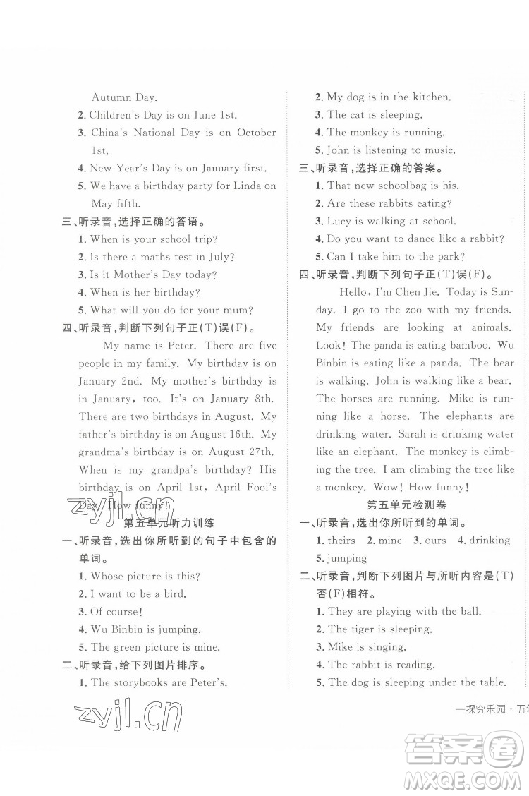 武漢出版社2022探究樂(lè)園英語(yǔ)五年級(jí)下冊(cè)PEP人教版答案