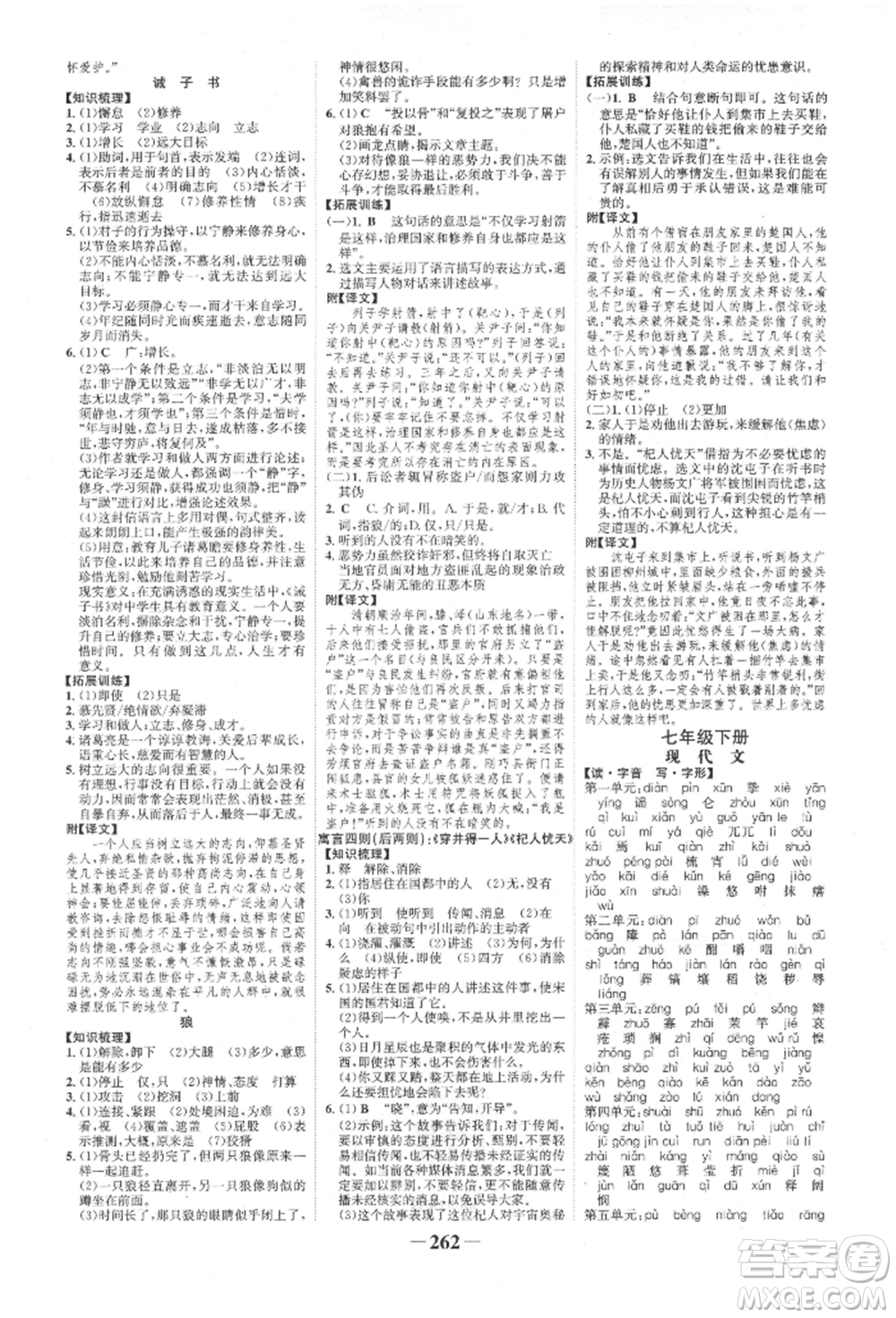 河北少年兒童出版社2022世紀(jì)金榜初中全程復(fù)習(xí)方略語(yǔ)文人教版新疆專版參考答案