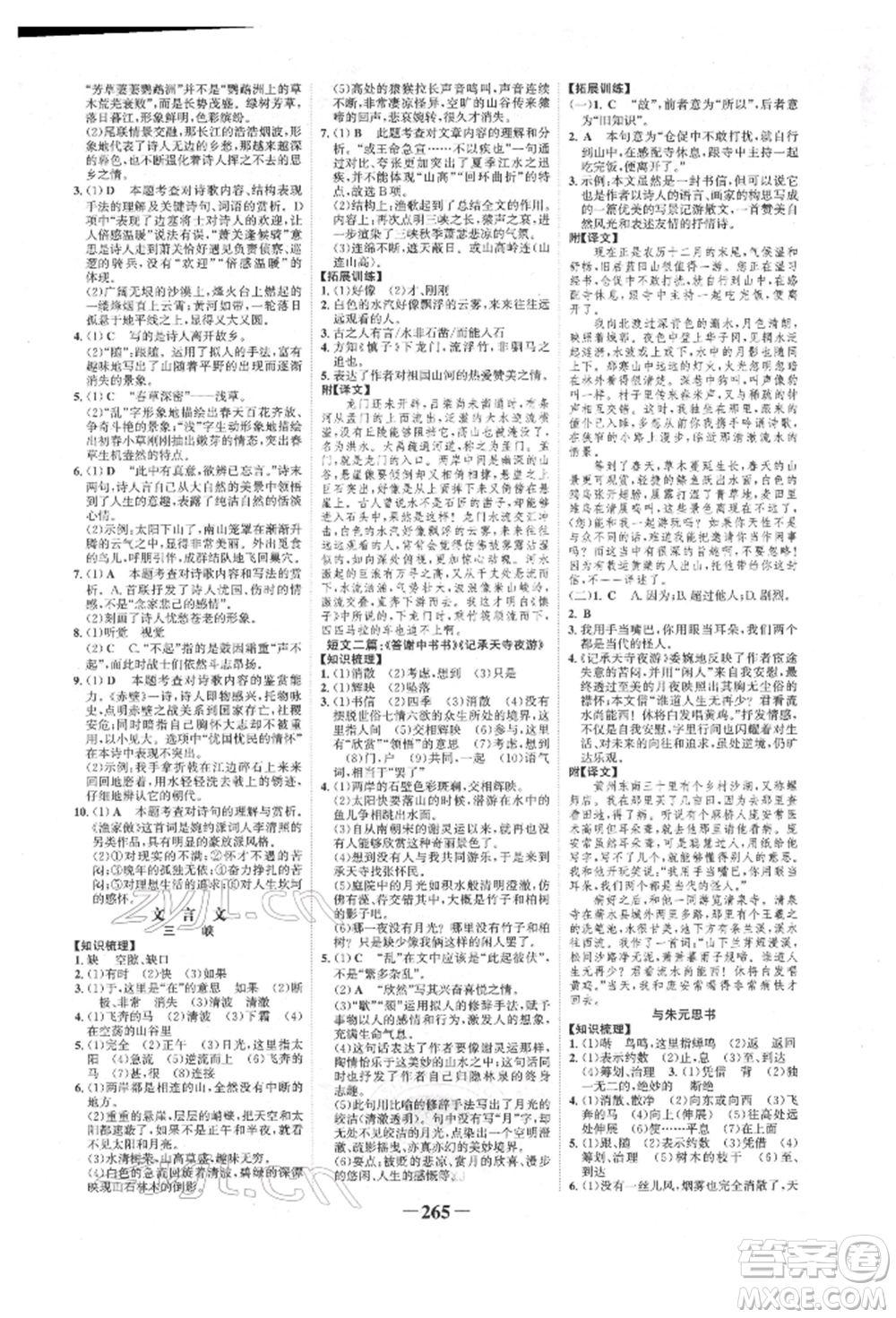 河北少年兒童出版社2022世紀(jì)金榜初中全程復(fù)習(xí)方略語(yǔ)文人教版新疆專版參考答案