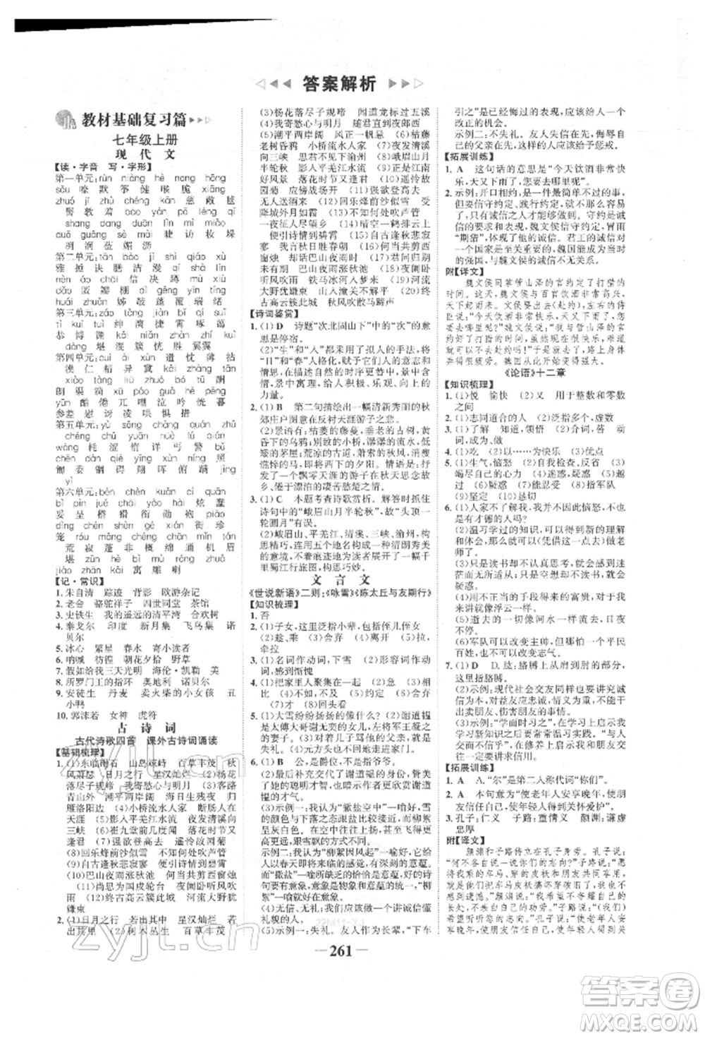 河北少年兒童出版社2022世紀(jì)金榜初中全程復(fù)習(xí)方略語(yǔ)文人教版新疆專版參考答案