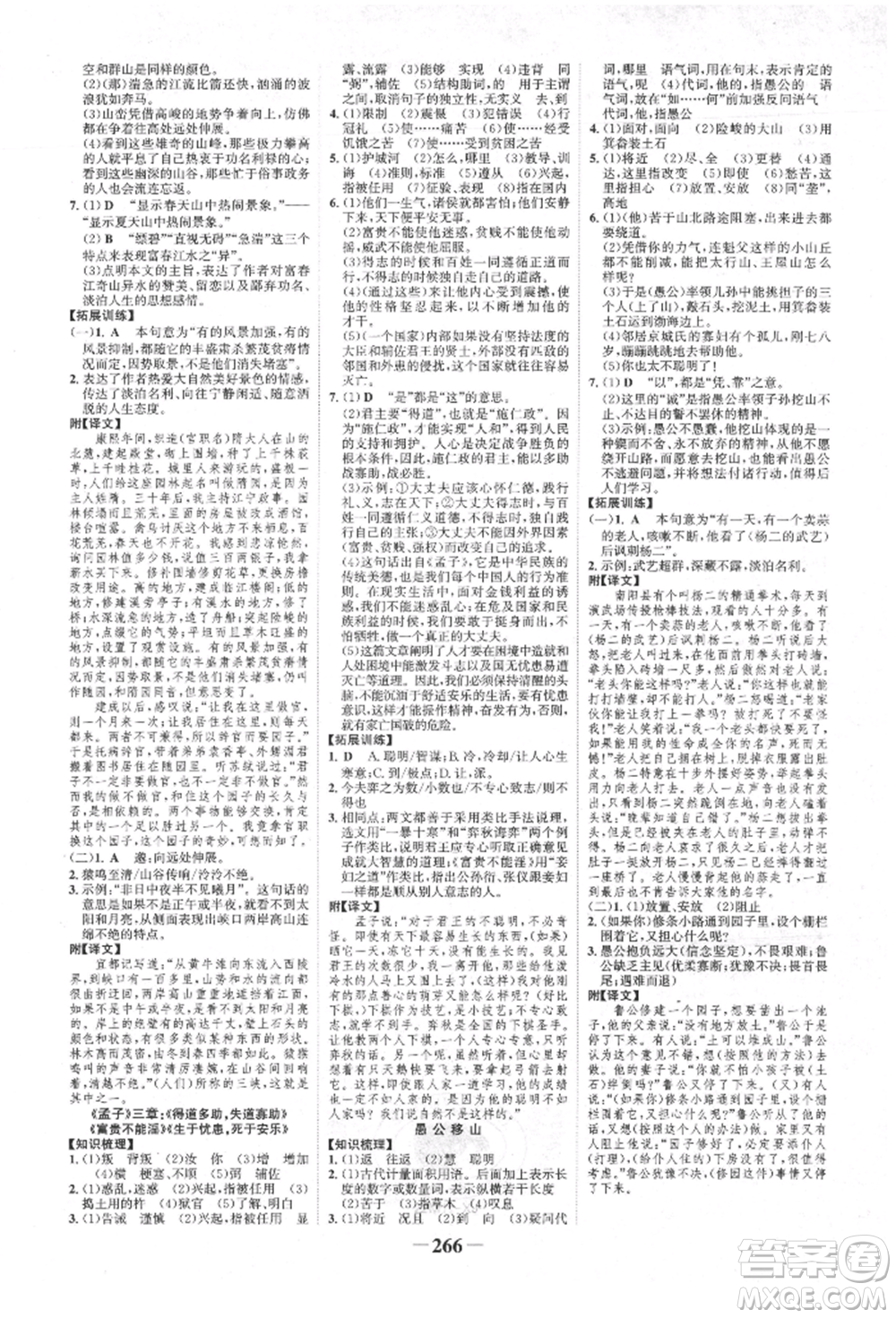河北少年兒童出版社2022世紀(jì)金榜初中全程復(fù)習(xí)方略語(yǔ)文人教版新疆專版參考答案