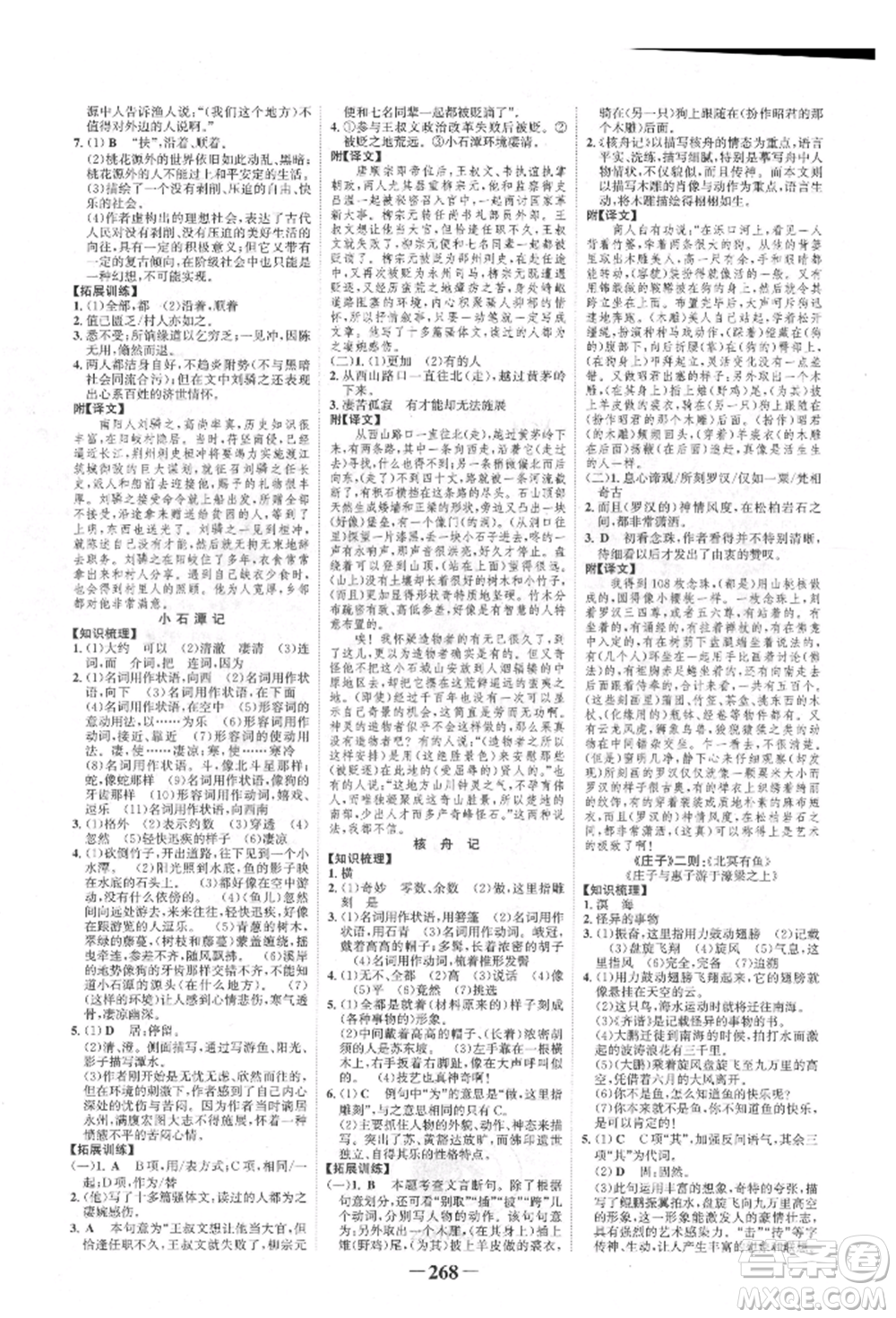 河北少年兒童出版社2022世紀(jì)金榜初中全程復(fù)習(xí)方略語(yǔ)文人教版新疆專版參考答案