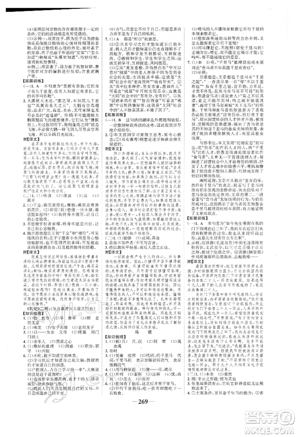 河北少年兒童出版社2022世紀(jì)金榜初中全程復(fù)習(xí)方略語(yǔ)文人教版新疆專版參考答案