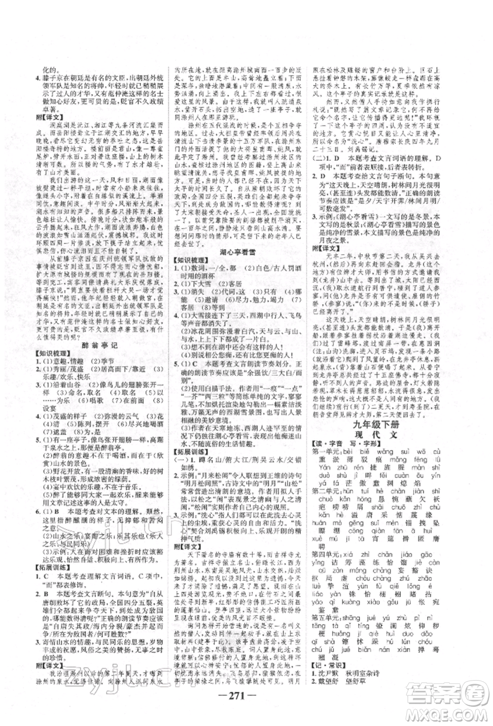 河北少年兒童出版社2022世紀(jì)金榜初中全程復(fù)習(xí)方略語(yǔ)文人教版新疆專版參考答案