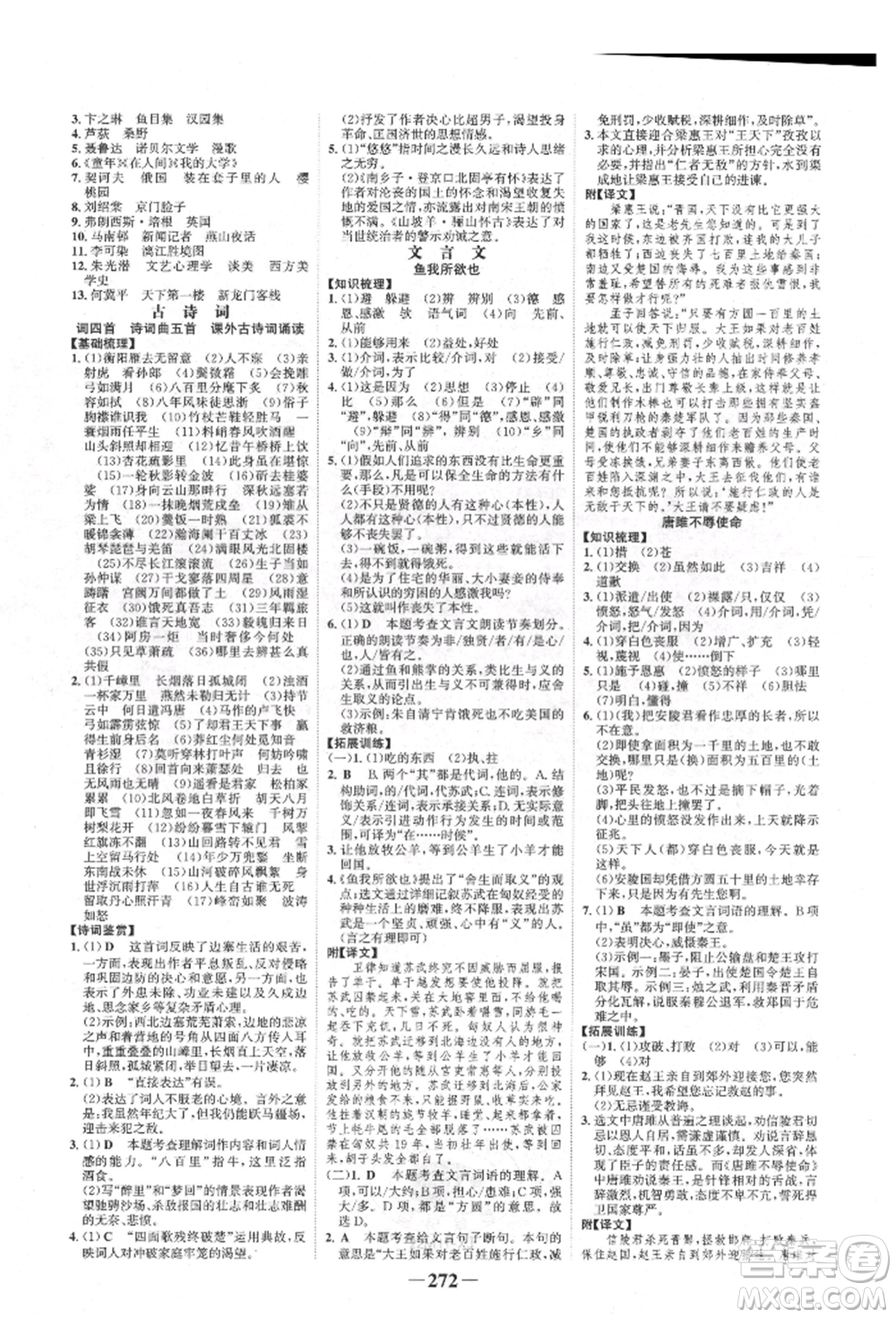 河北少年兒童出版社2022世紀(jì)金榜初中全程復(fù)習(xí)方略語(yǔ)文人教版新疆專版參考答案