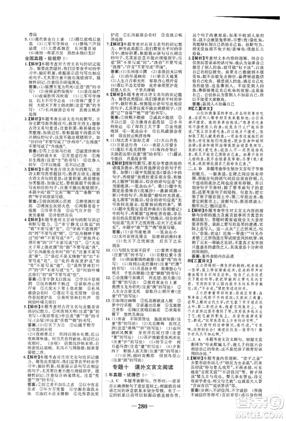 河北少年兒童出版社2022世紀(jì)金榜初中全程復(fù)習(xí)方略語(yǔ)文人教版新疆專版參考答案