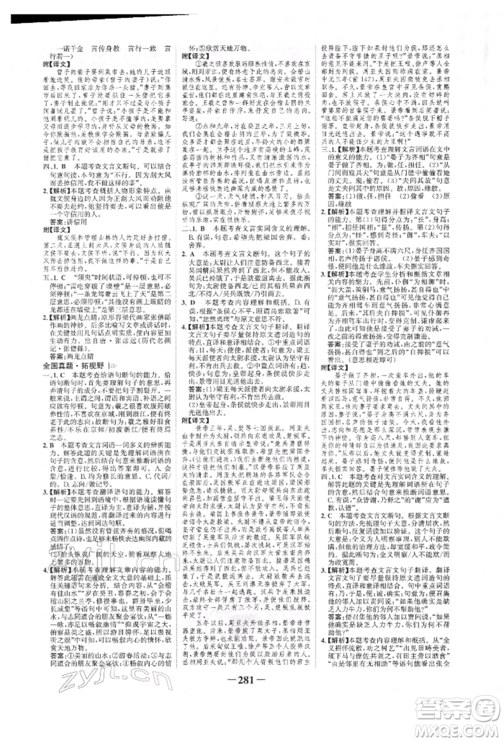 河北少年兒童出版社2022世紀(jì)金榜初中全程復(fù)習(xí)方略語(yǔ)文人教版新疆專版參考答案