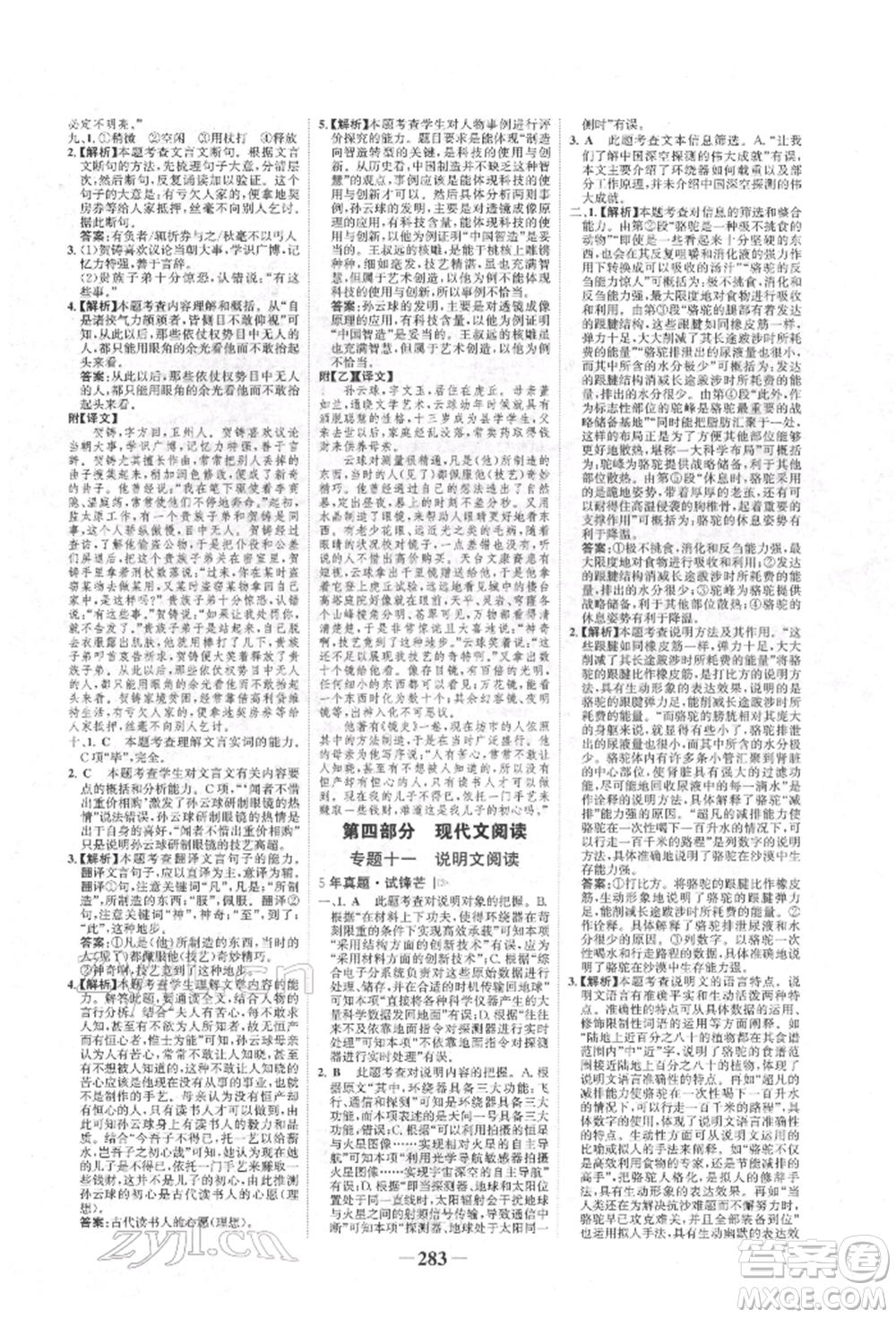 河北少年兒童出版社2022世紀(jì)金榜初中全程復(fù)習(xí)方略語(yǔ)文人教版新疆專版參考答案