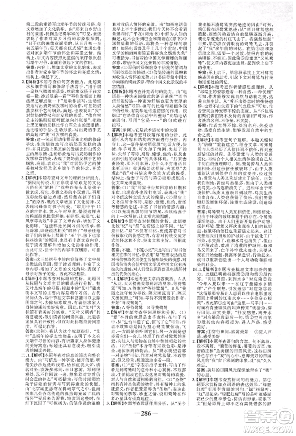 河北少年兒童出版社2022世紀(jì)金榜初中全程復(fù)習(xí)方略語(yǔ)文人教版新疆專版參考答案