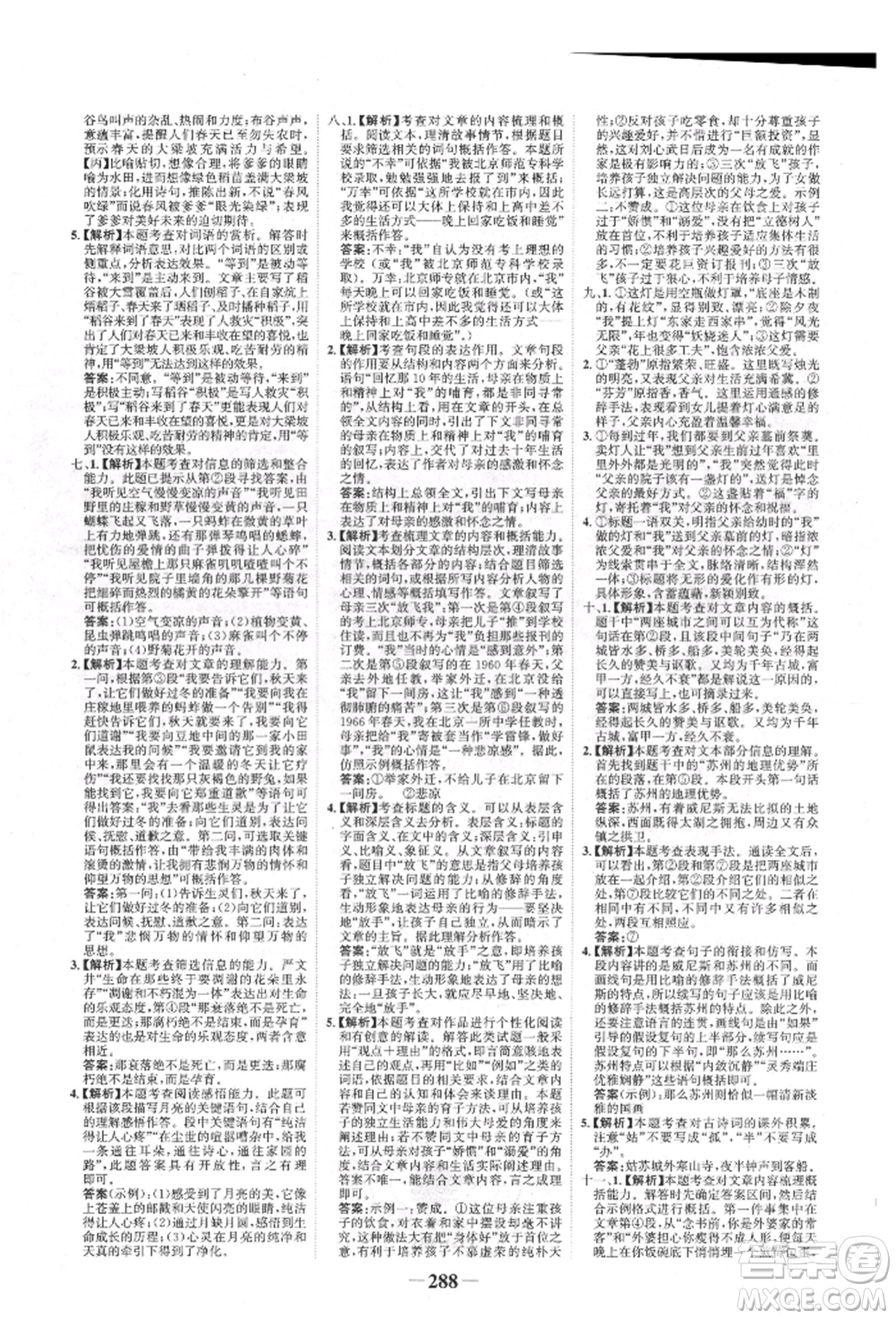 河北少年兒童出版社2022世紀(jì)金榜初中全程復(fù)習(xí)方略語(yǔ)文人教版新疆專版參考答案