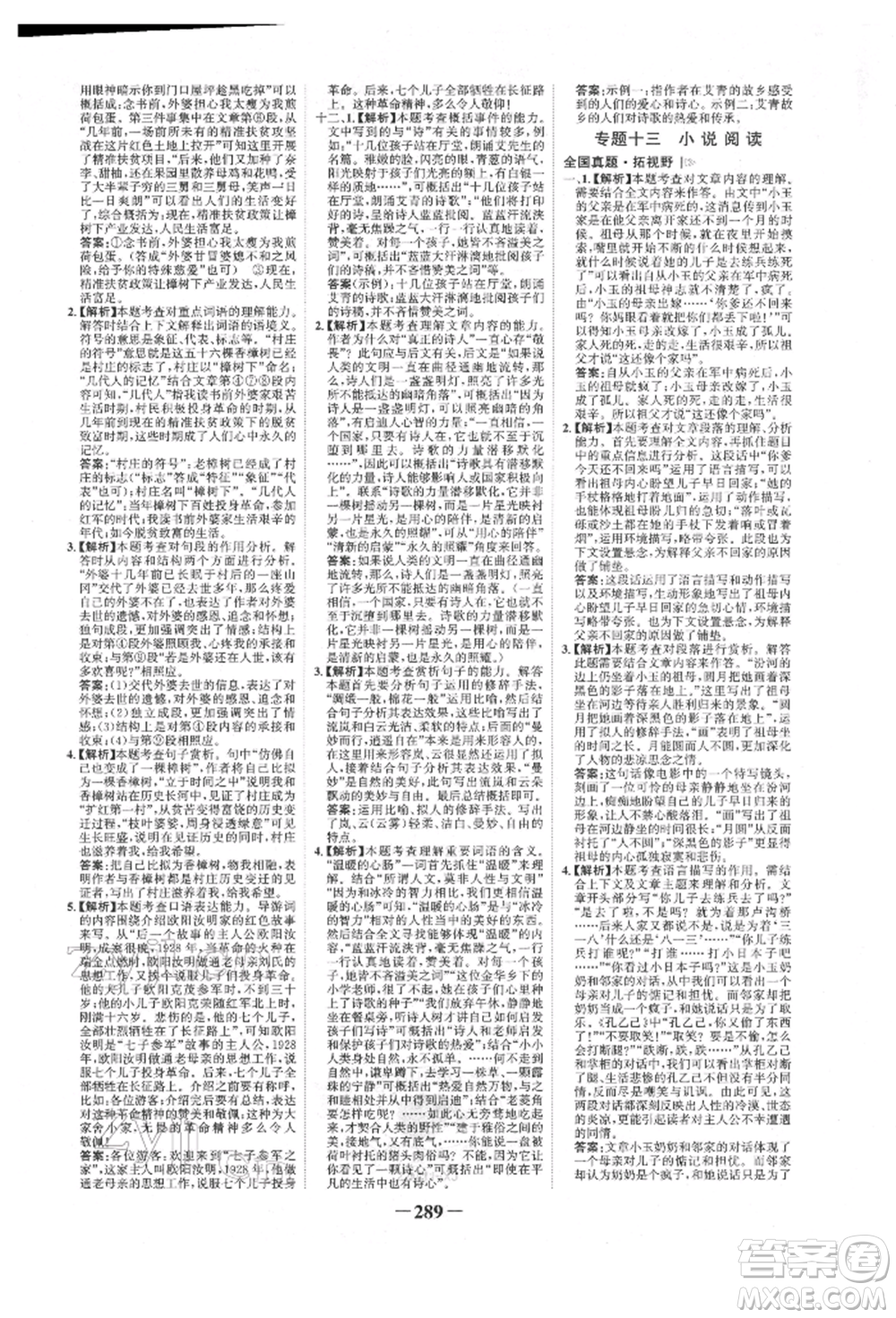 河北少年兒童出版社2022世紀(jì)金榜初中全程復(fù)習(xí)方略語(yǔ)文人教版新疆專版參考答案