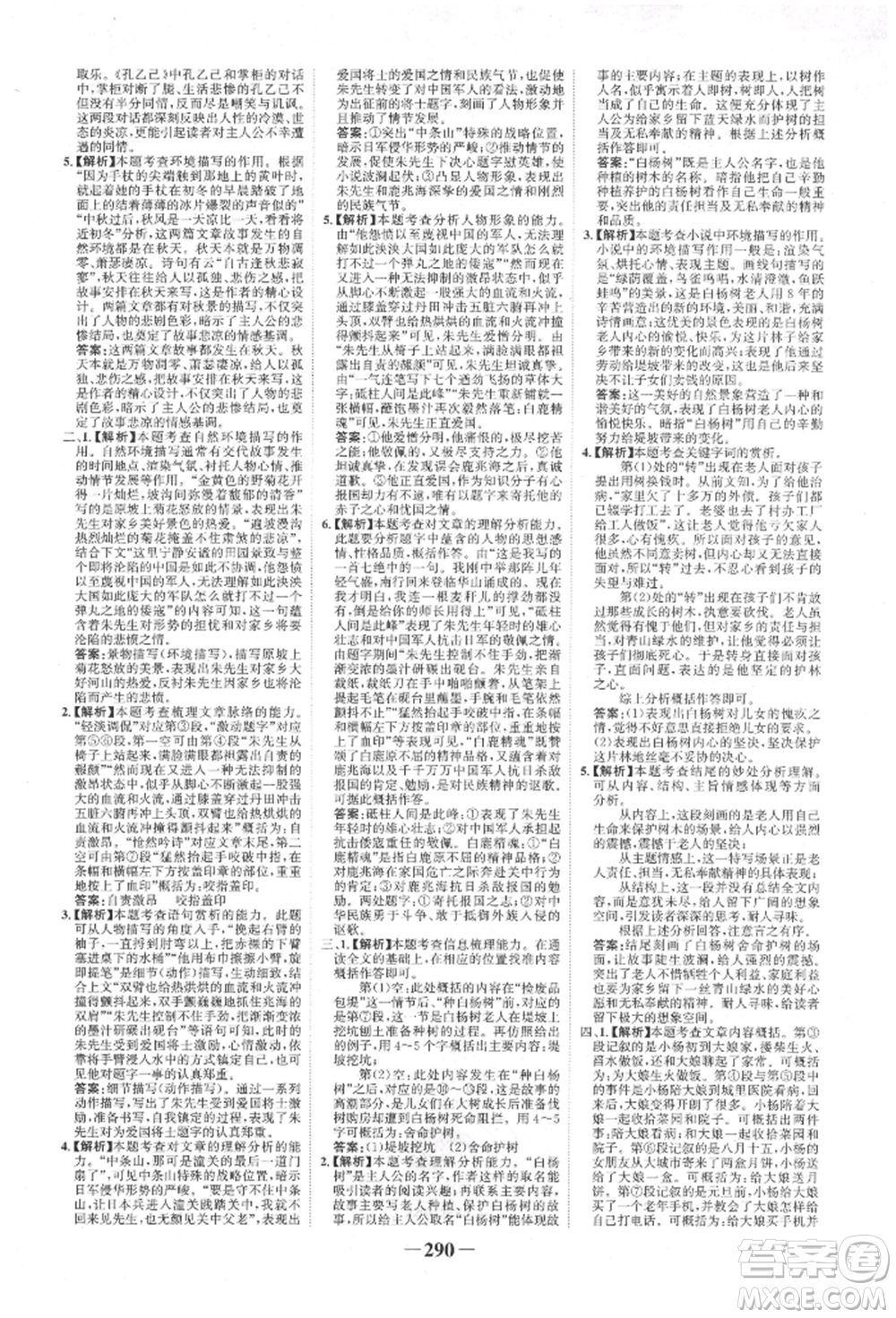 河北少年兒童出版社2022世紀(jì)金榜初中全程復(fù)習(xí)方略語(yǔ)文人教版新疆專版參考答案