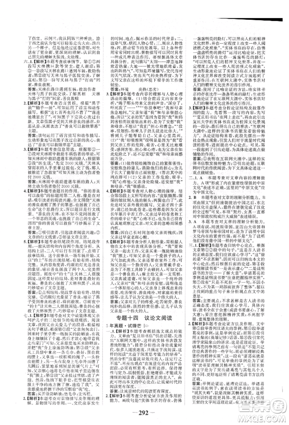 河北少年兒童出版社2022世紀(jì)金榜初中全程復(fù)習(xí)方略語(yǔ)文人教版新疆專版參考答案
