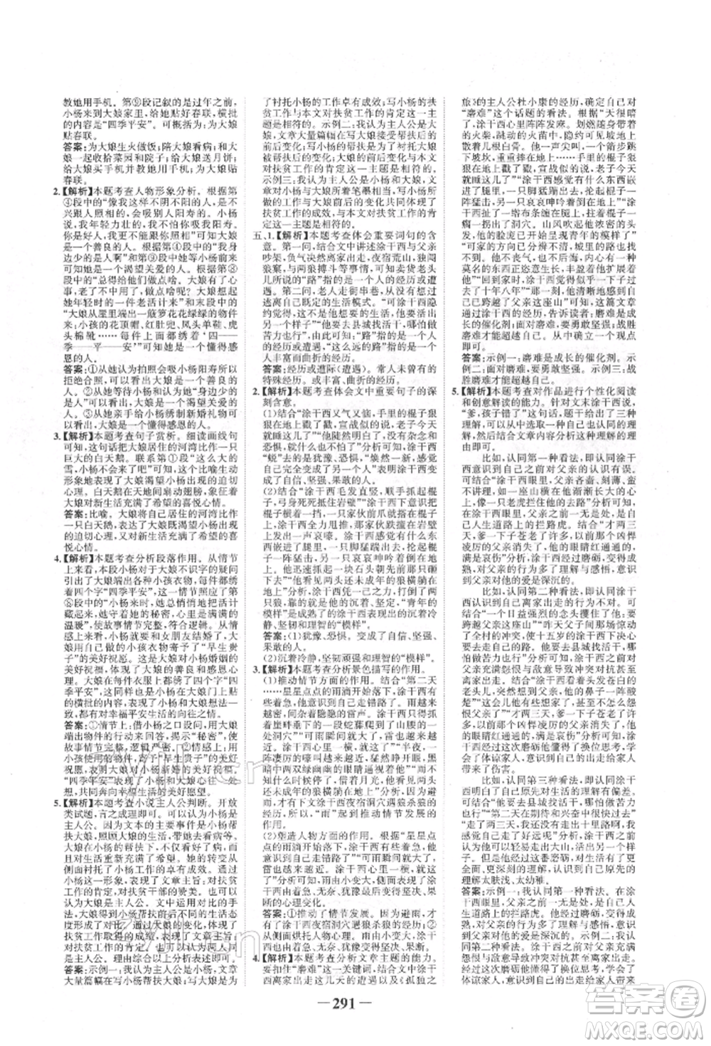 河北少年兒童出版社2022世紀(jì)金榜初中全程復(fù)習(xí)方略語(yǔ)文人教版新疆專版參考答案