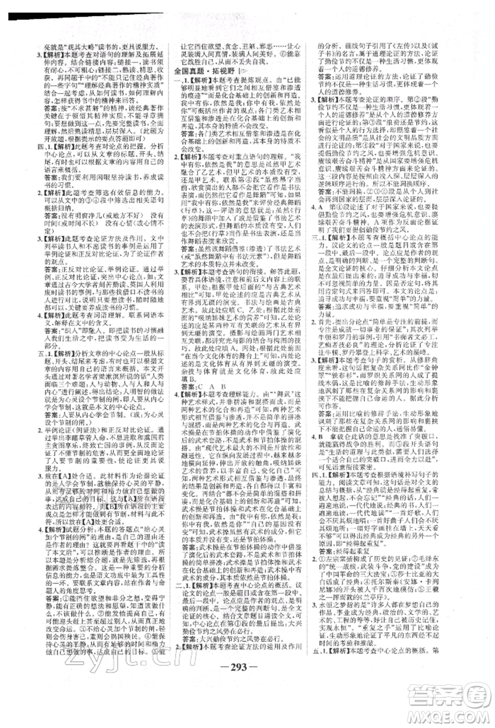 河北少年兒童出版社2022世紀(jì)金榜初中全程復(fù)習(xí)方略語(yǔ)文人教版新疆專版參考答案