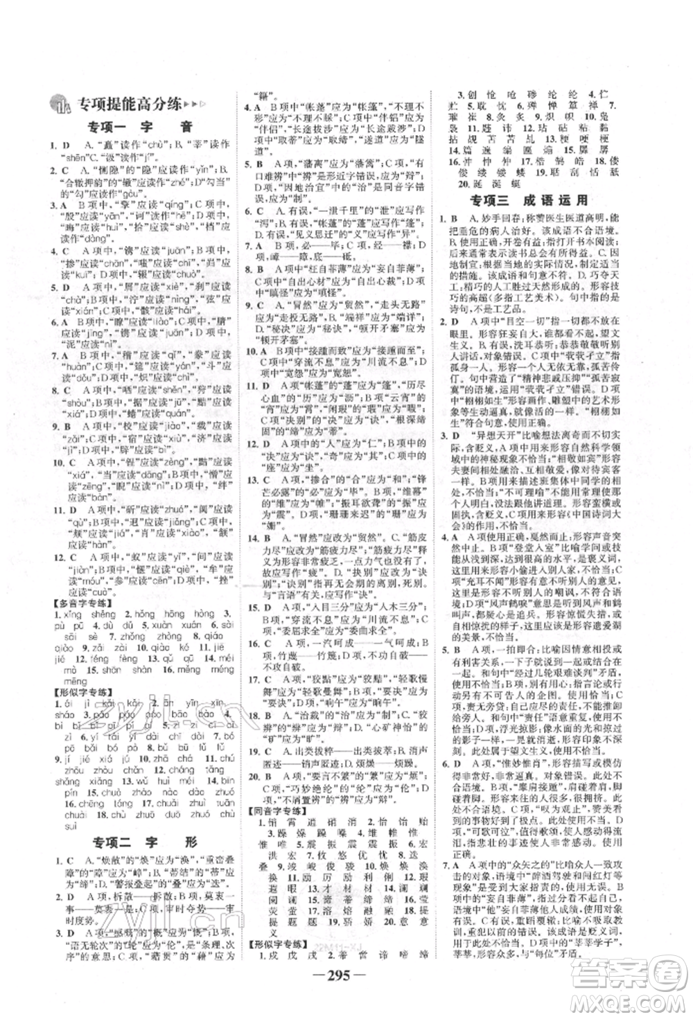 河北少年兒童出版社2022世紀(jì)金榜初中全程復(fù)習(xí)方略語(yǔ)文人教版新疆專版參考答案