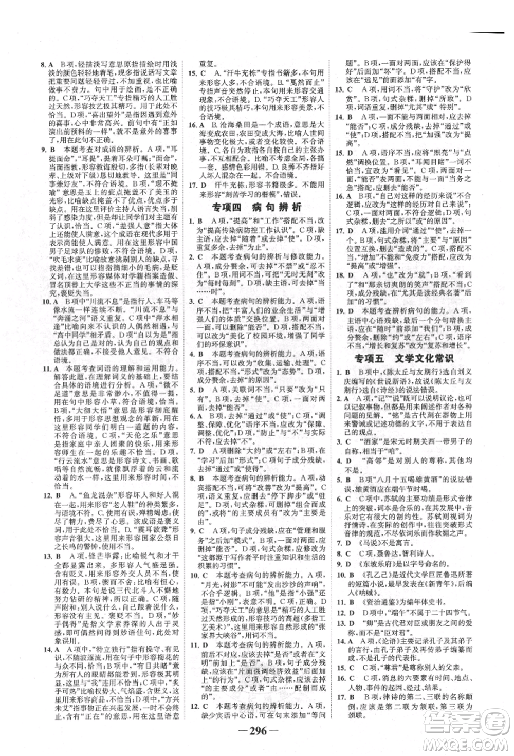 河北少年兒童出版社2022世紀(jì)金榜初中全程復(fù)習(xí)方略語(yǔ)文人教版新疆專版參考答案