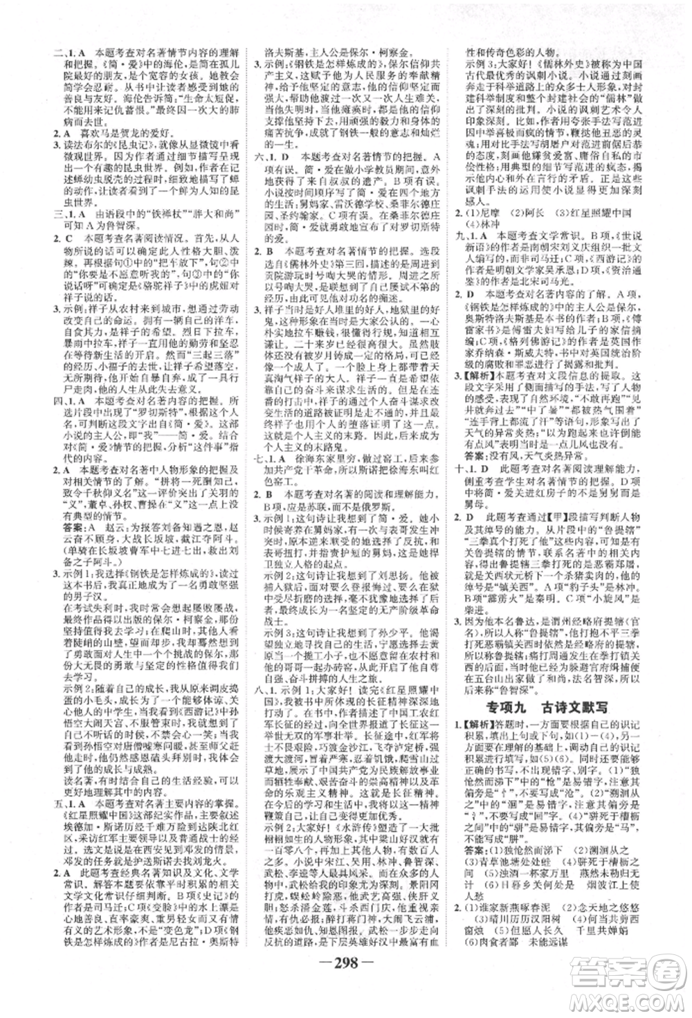 河北少年兒童出版社2022世紀(jì)金榜初中全程復(fù)習(xí)方略語(yǔ)文人教版新疆專版參考答案
